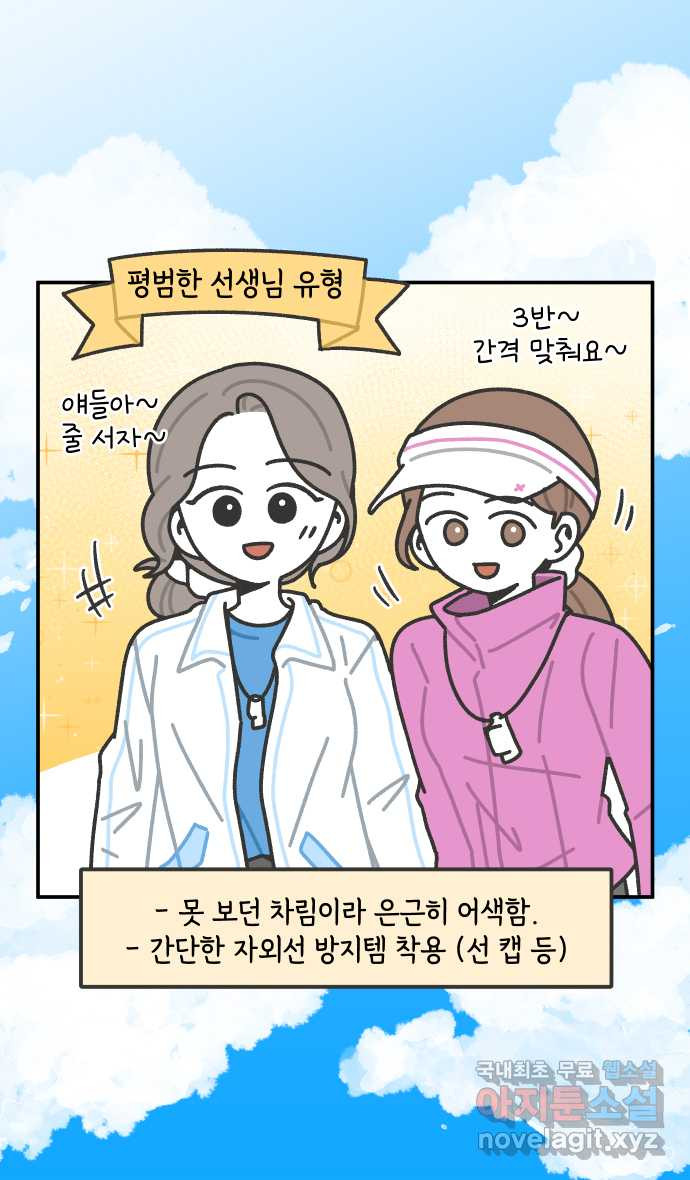 그냥 선생님 119화 4