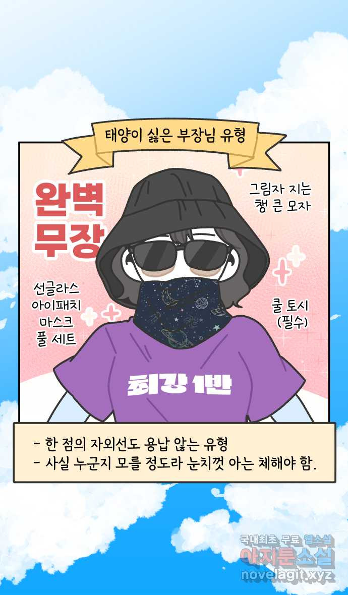 그냥 선생님 119화 5