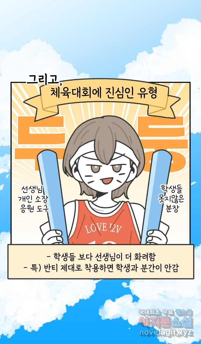 그냥 선생님 119화 6