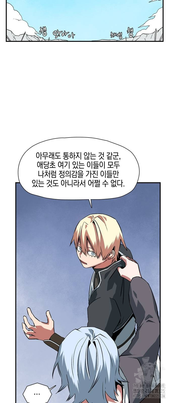 마왕까지 한 걸음 145화 5