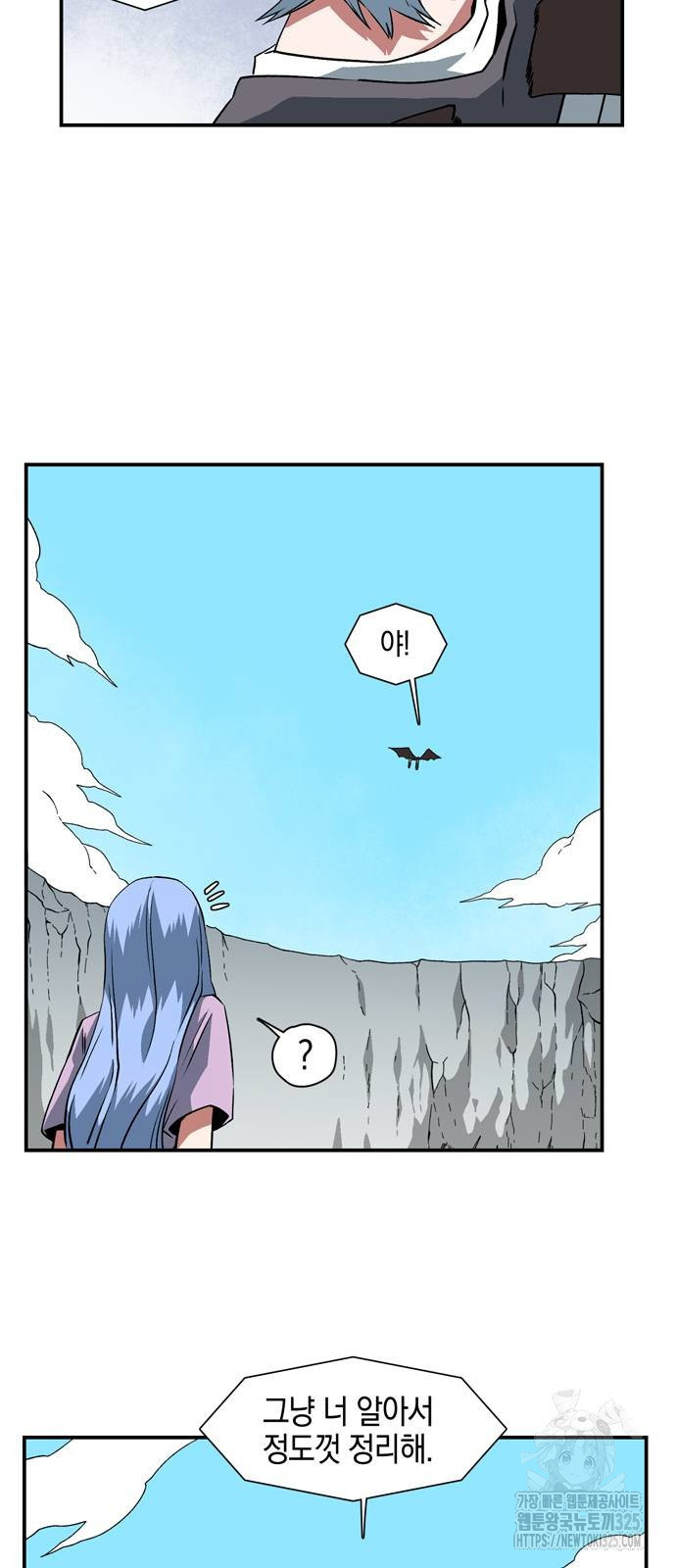 마왕까지 한 걸음 145화 6