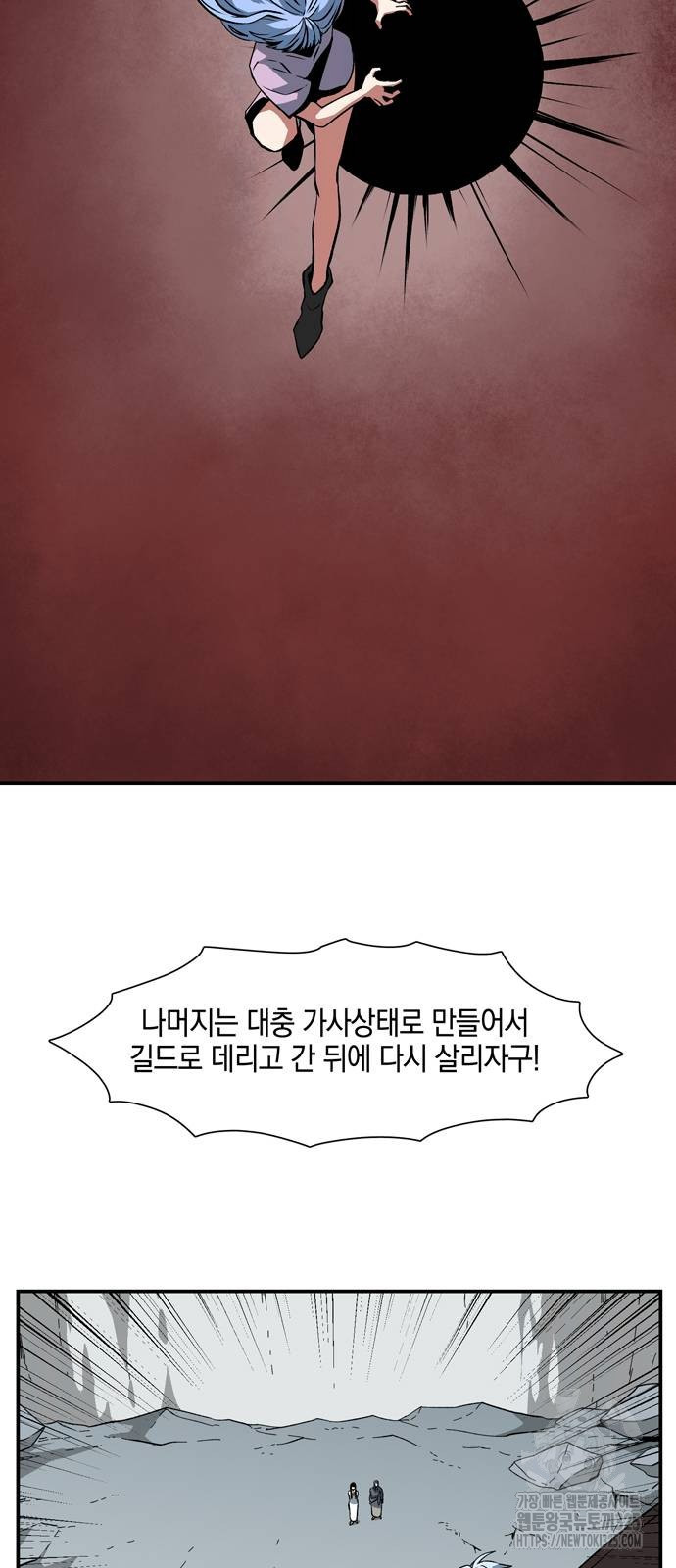 마왕까지 한 걸음 145화 11