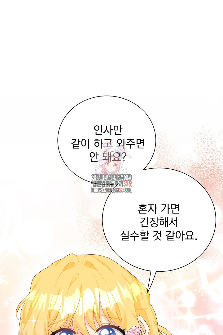 악역의 메리트 30화 1