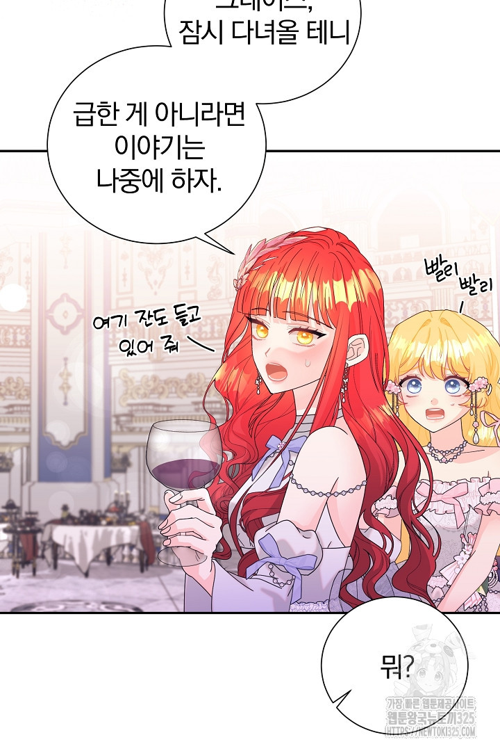 악역의 메리트 30화 3