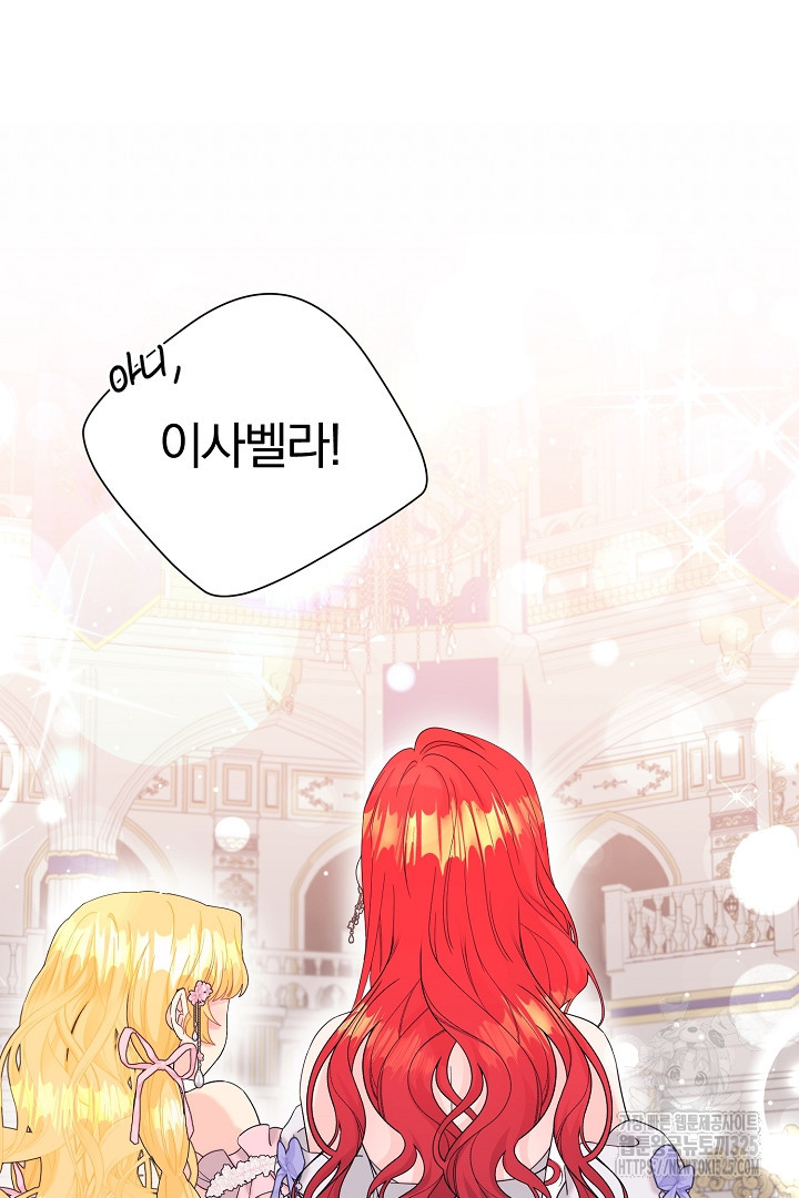 악역의 메리트 30화 4