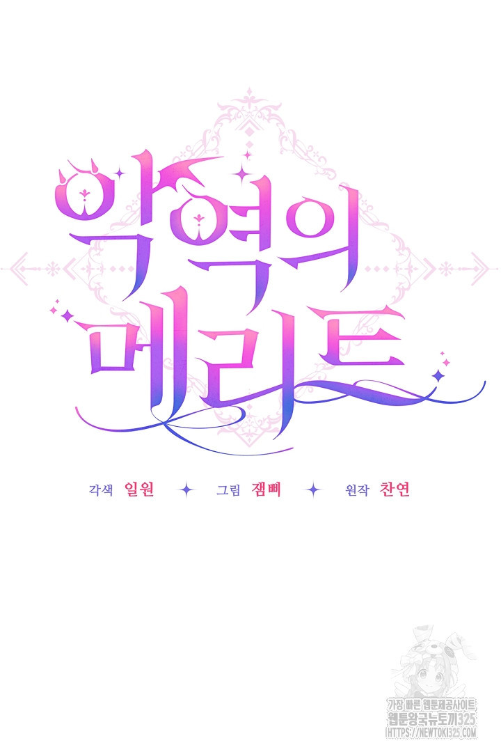 악역의 메리트 30화 6