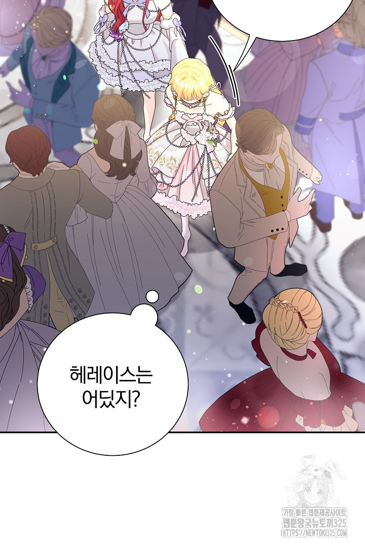 악역의 메리트 30화 8