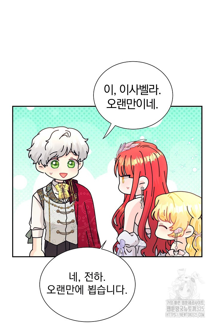 악역의 메리트 30화 15
