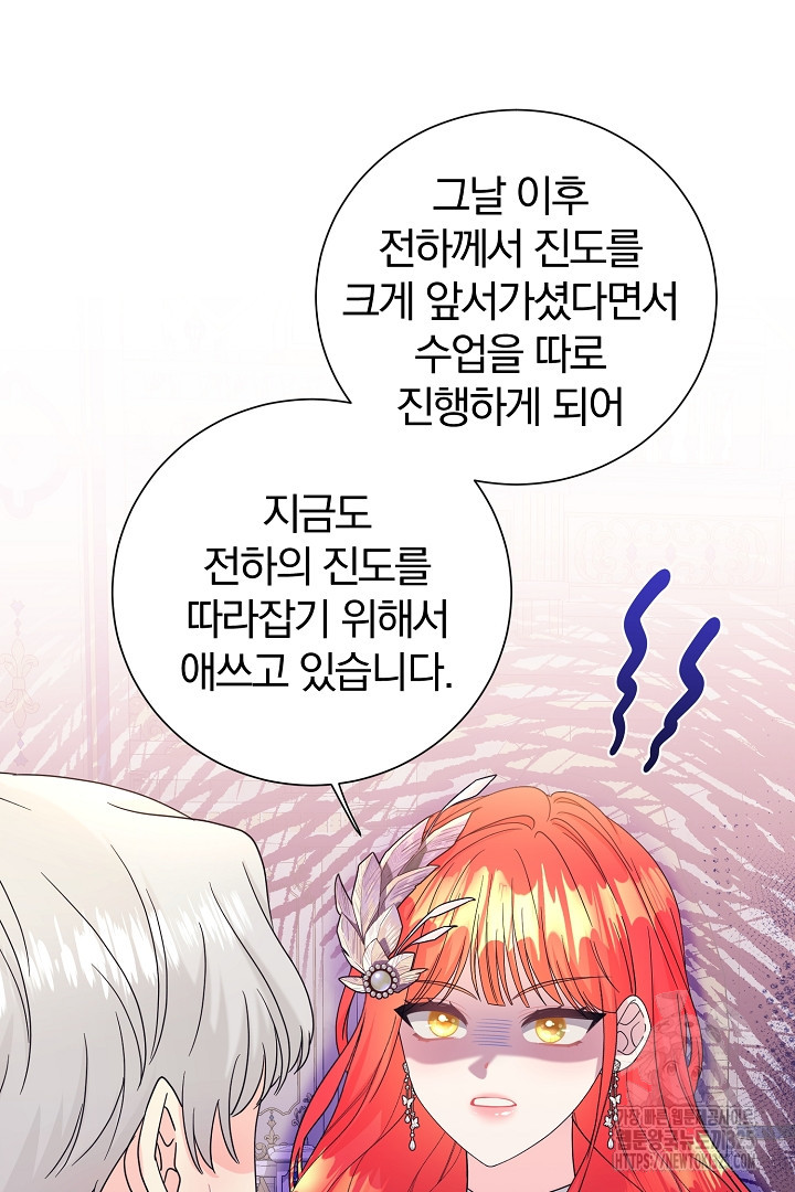 악역의 메리트 30화 19
