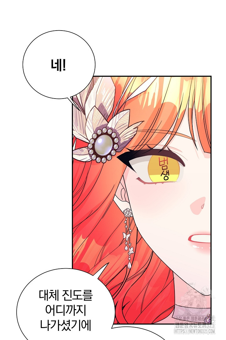 악역의 메리트 30화 21