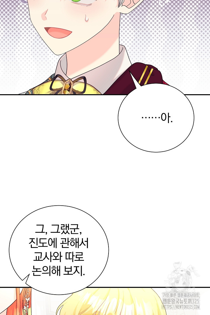 악역의 메리트 30화 23
