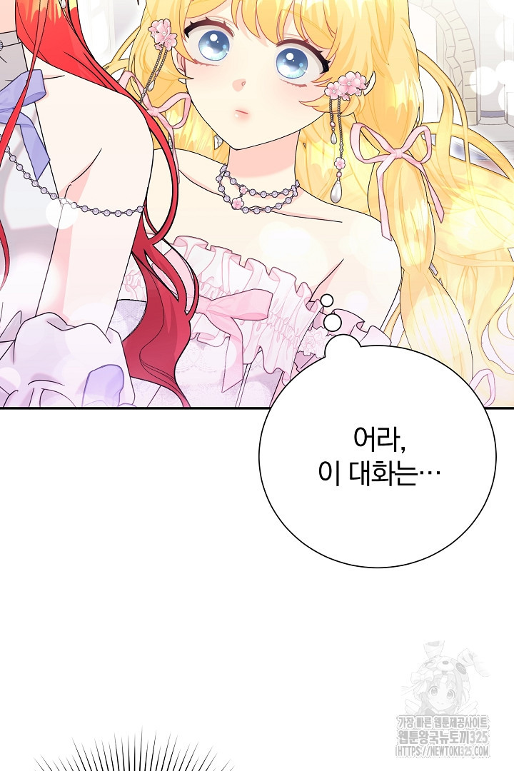 악역의 메리트 30화 24