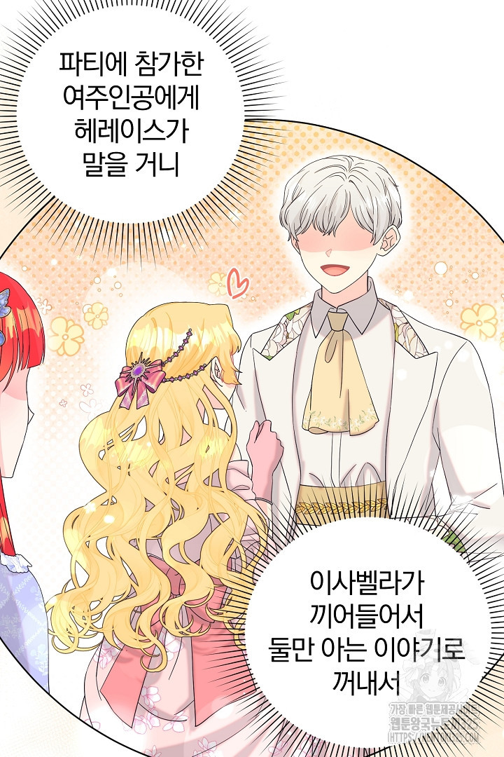 악역의 메리트 30화 25