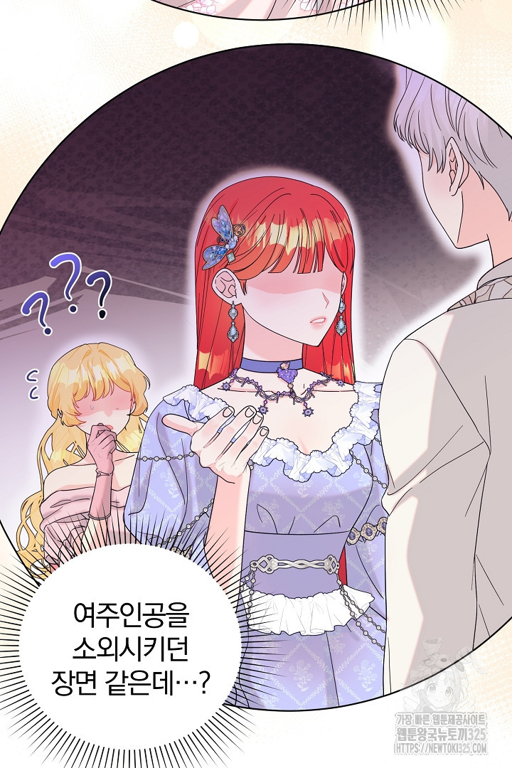 악역의 메리트 30화 26