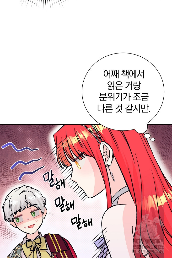 악역의 메리트 30화 27