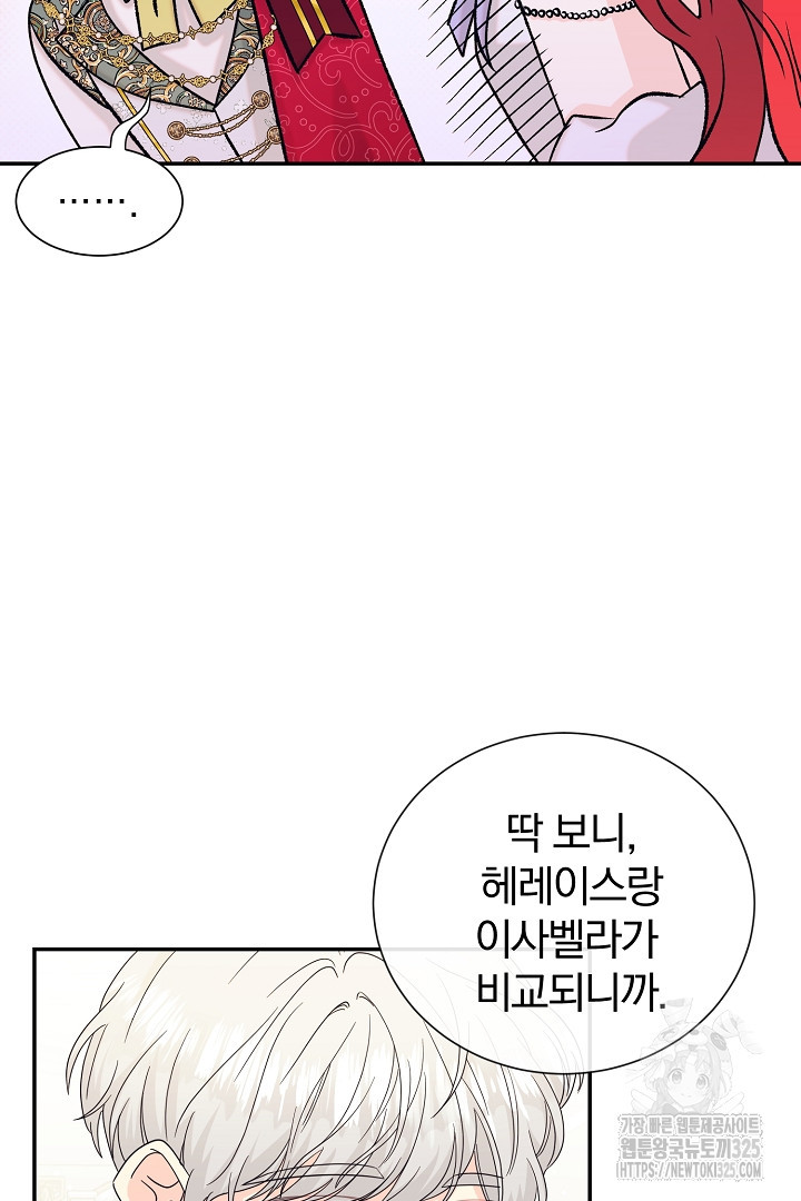 악역의 메리트 30화 28