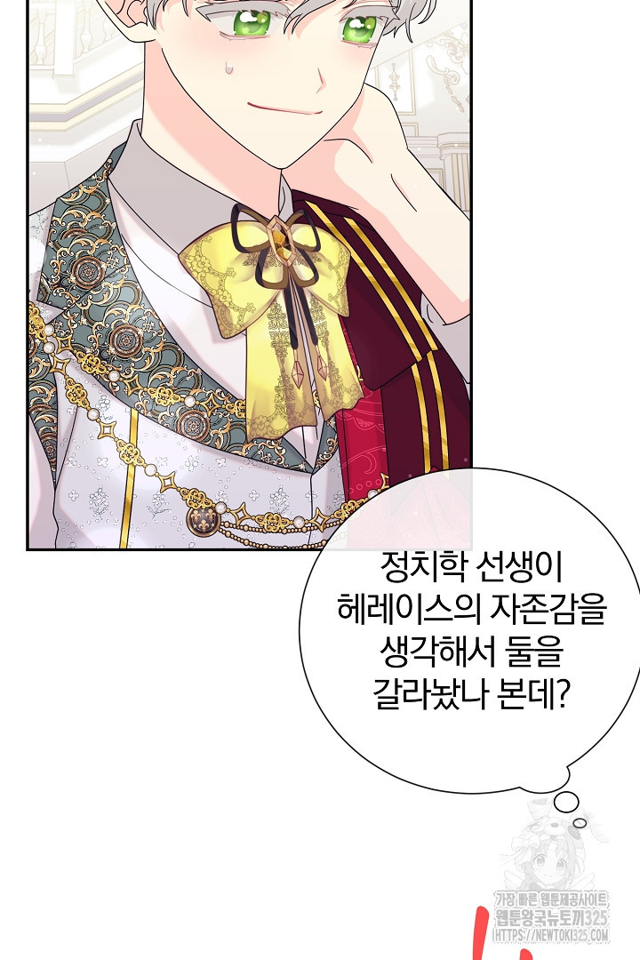 악역의 메리트 30화 29