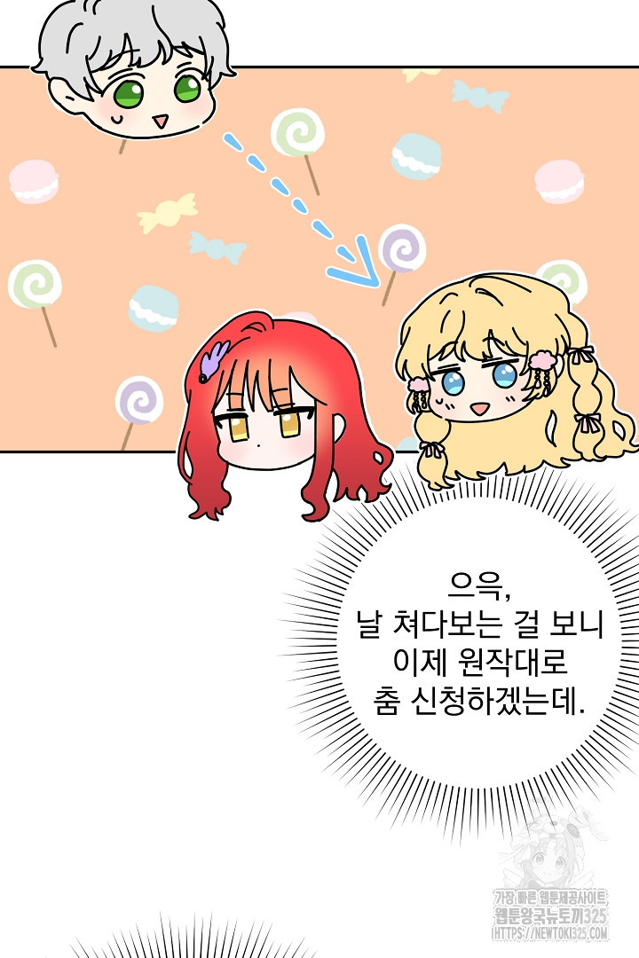 악역의 메리트 30화 35