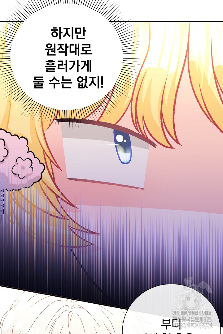 악역의 메리트 30화 36