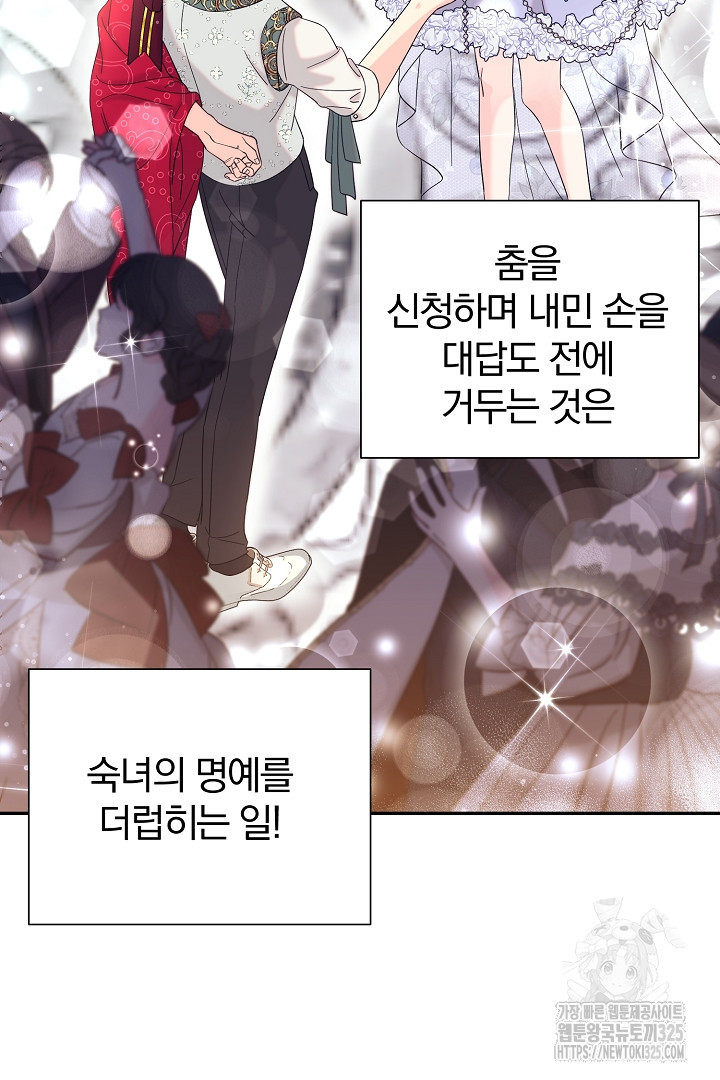 악역의 메리트 30화 44