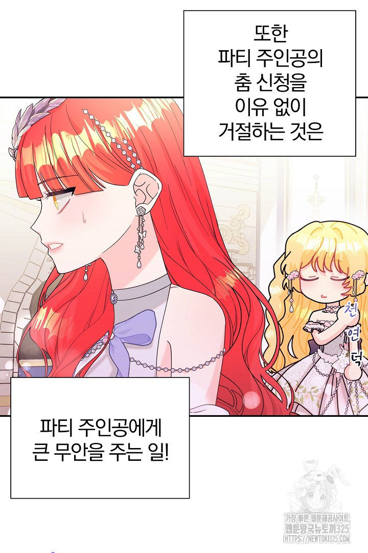 악역의 메리트 30화 45