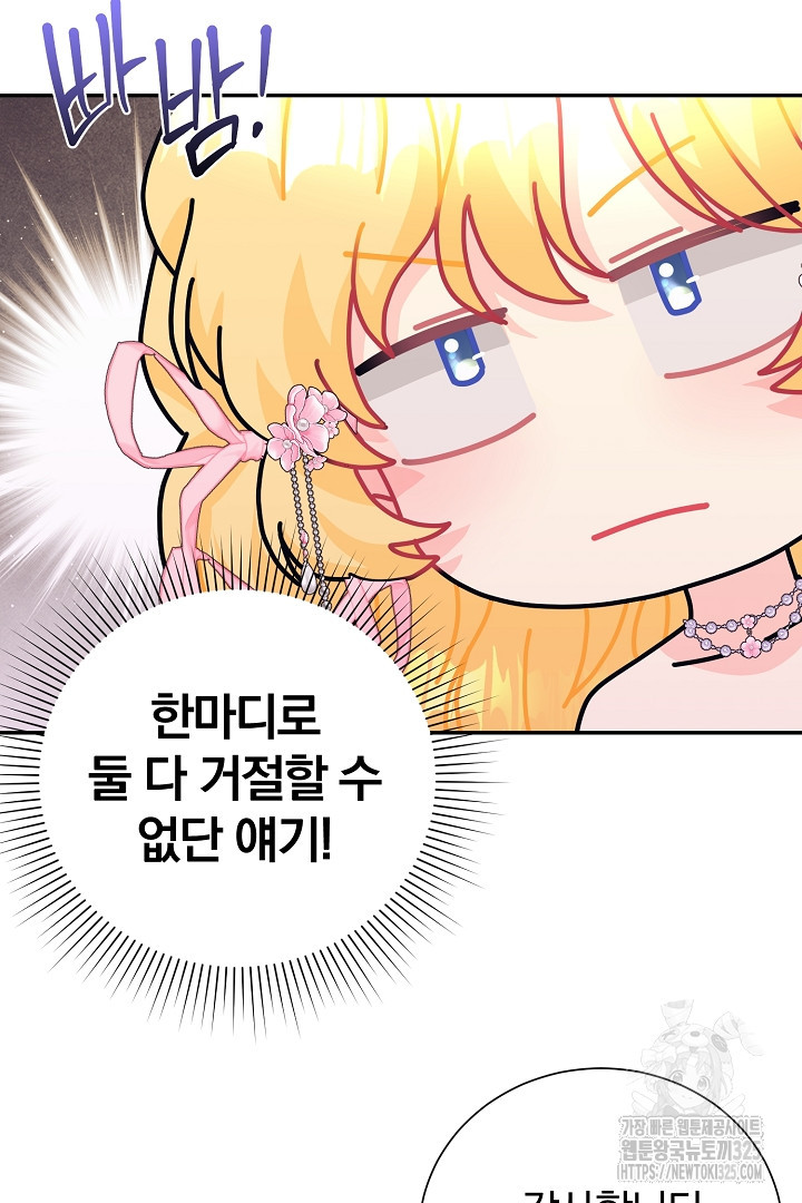 악역의 메리트 30화 46