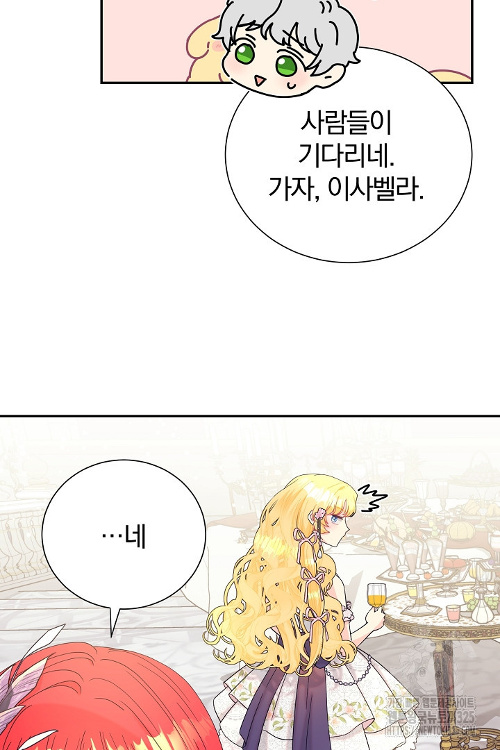 악역의 메리트 30화 51