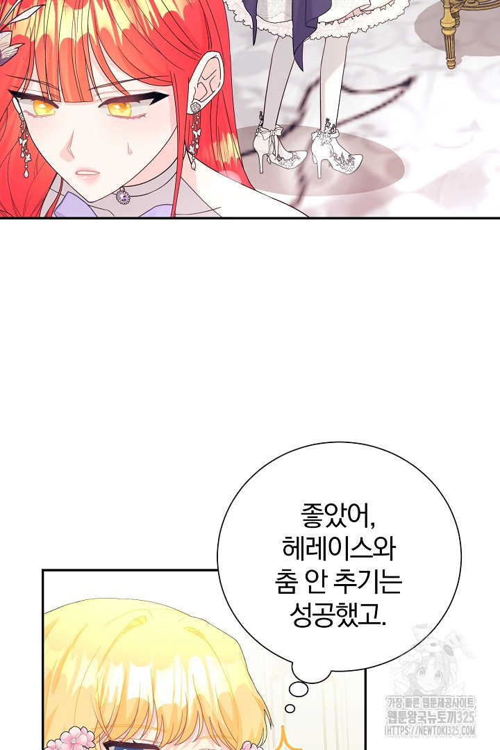 악역의 메리트 30화 52