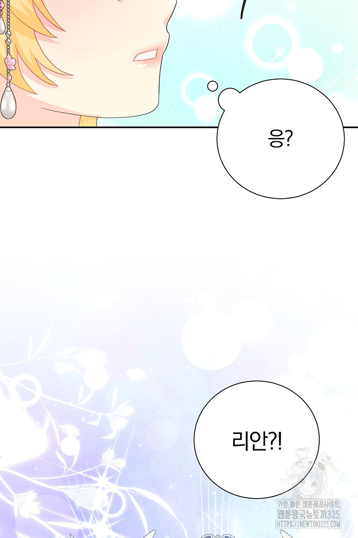 악역의 메리트 30화 57