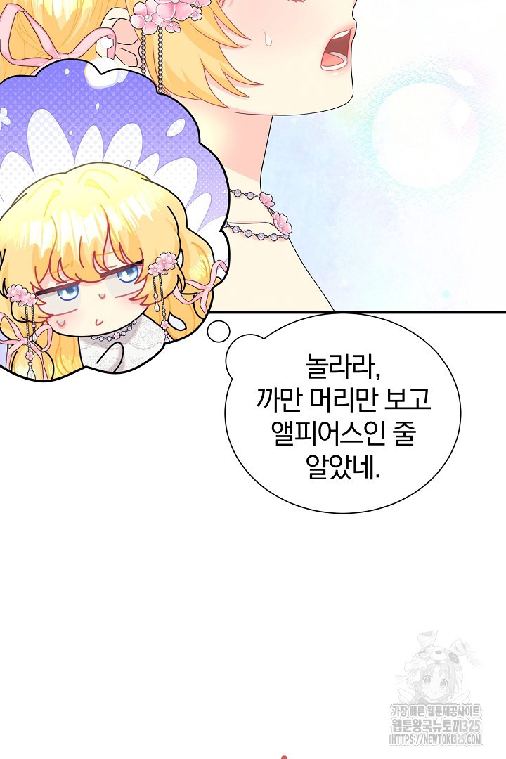 악역의 메리트 30화 60