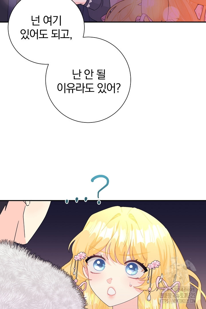 악역의 메리트 30화 63