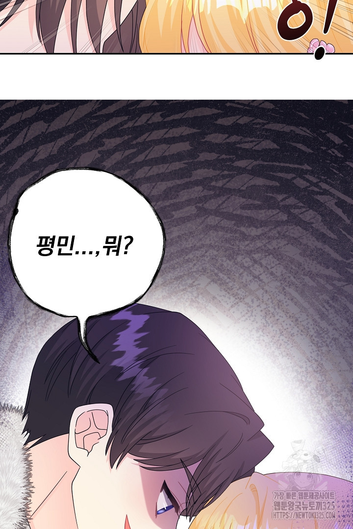 악역의 메리트 30화 65