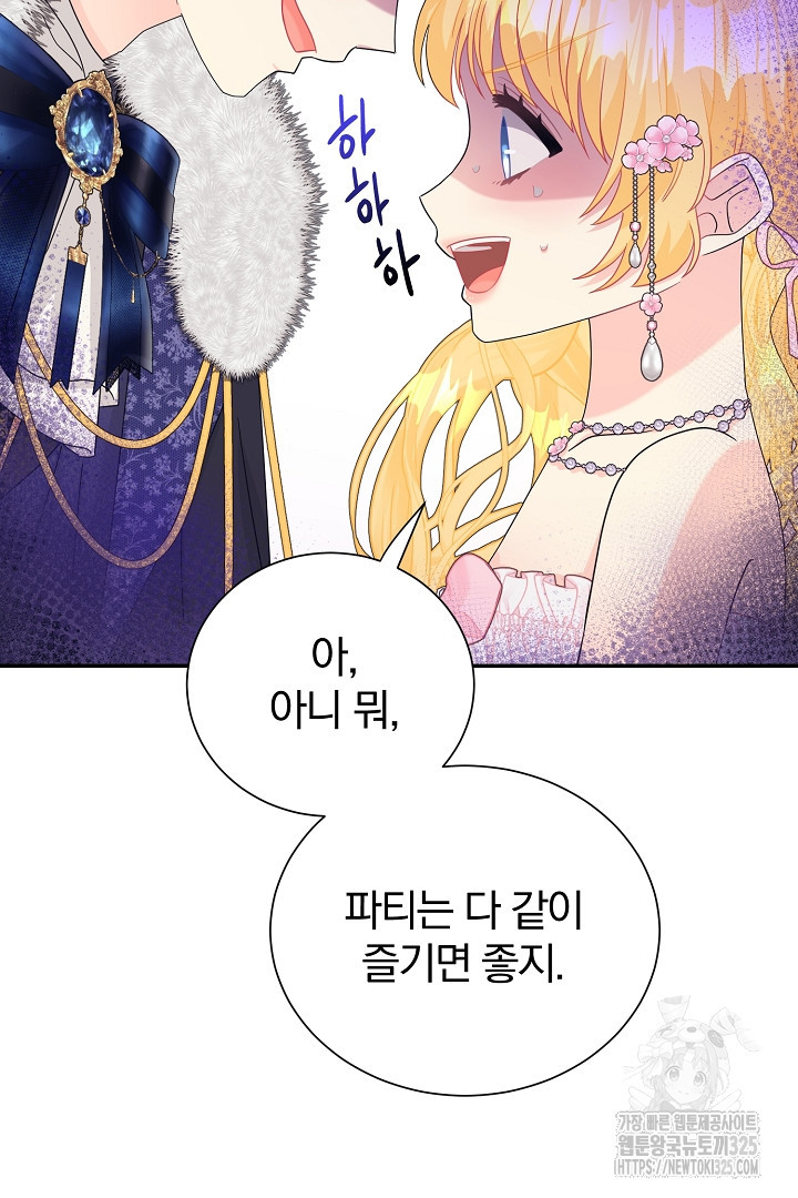 악역의 메리트 30화 66