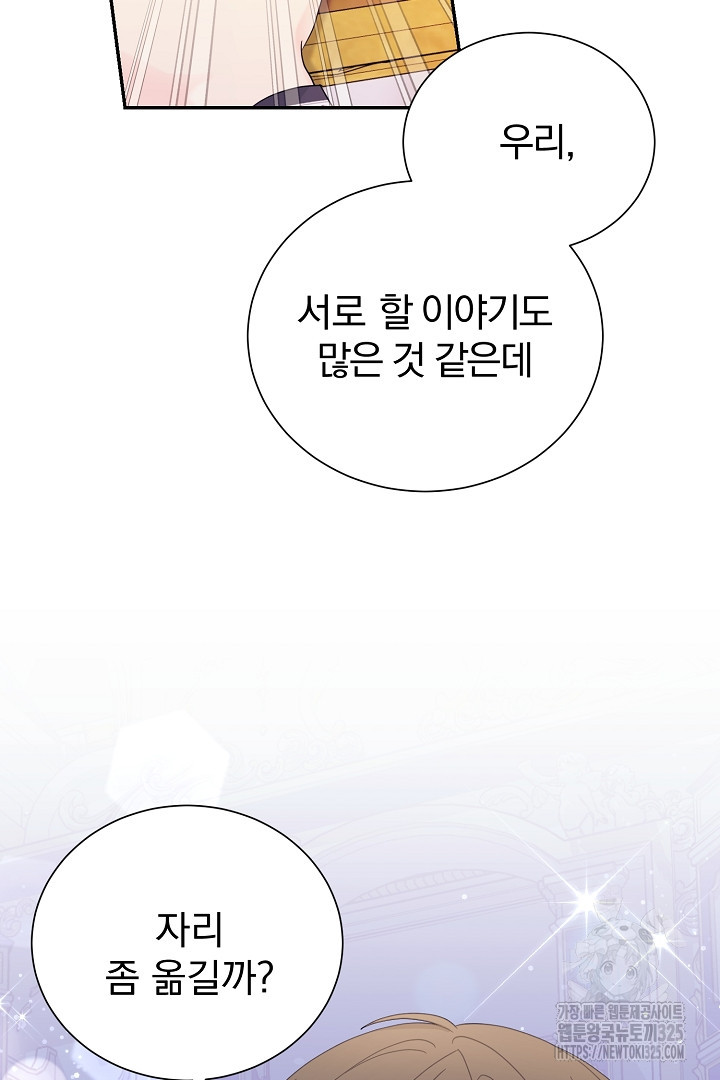 악역의 메리트 30화 71