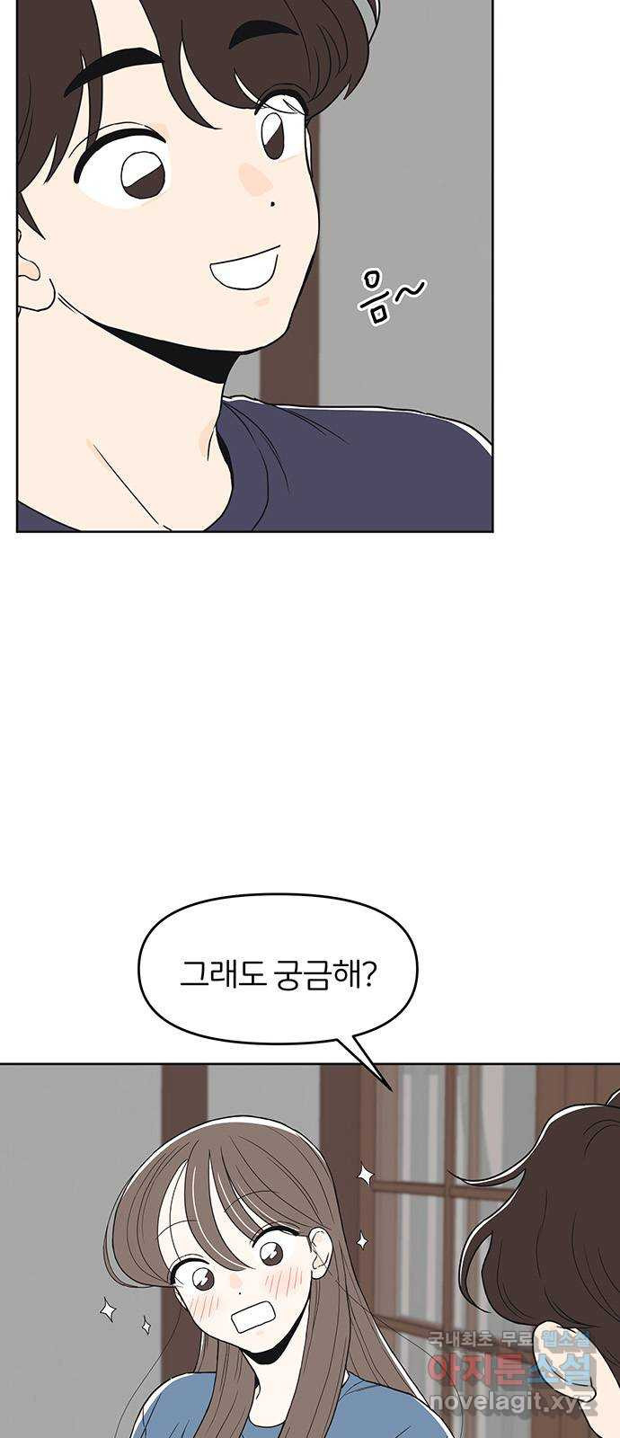 반대로 끌리는 사이 42화 2