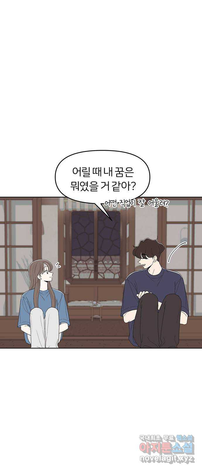 반대로 끌리는 사이 42화 4