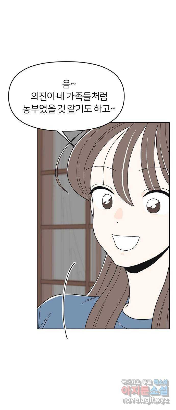 반대로 끌리는 사이 42화 5