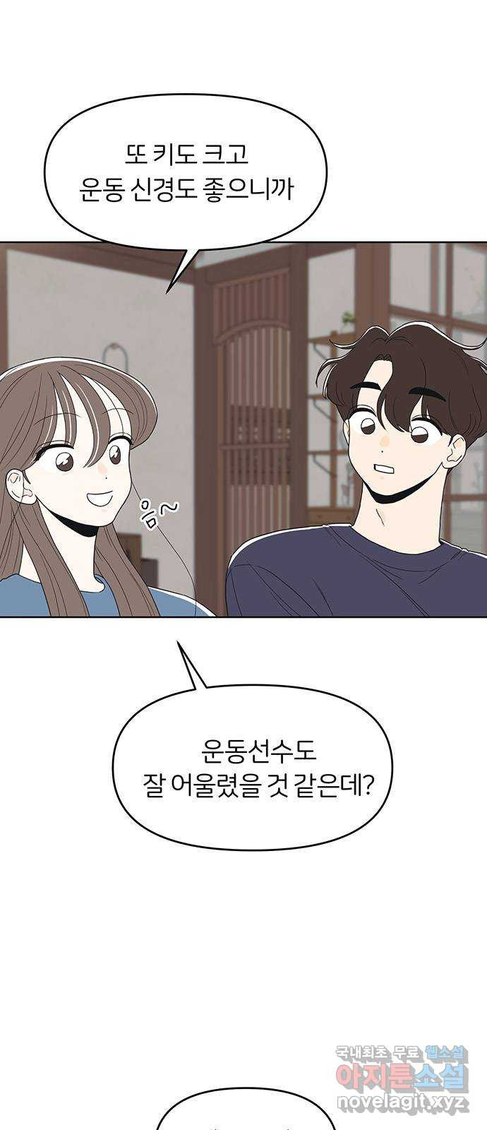 반대로 끌리는 사이 42화 6