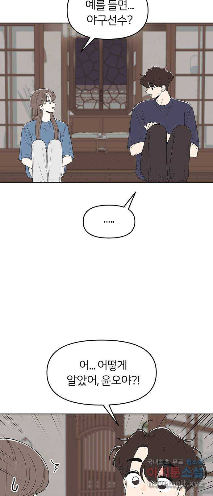 반대로 끌리는 사이 42화 7