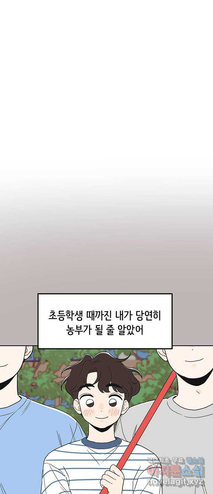 반대로 끌리는 사이 42화 9