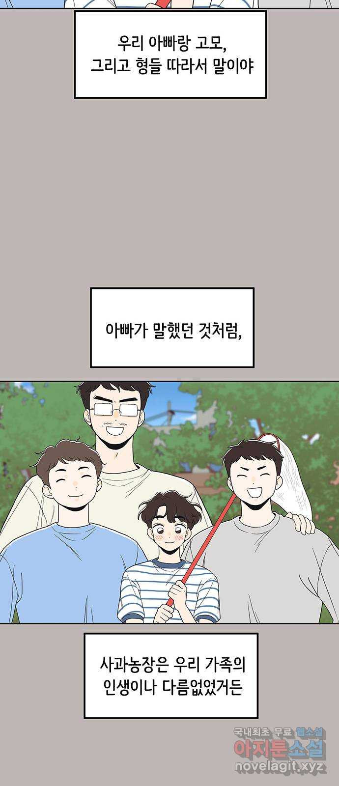 반대로 끌리는 사이 42화 10