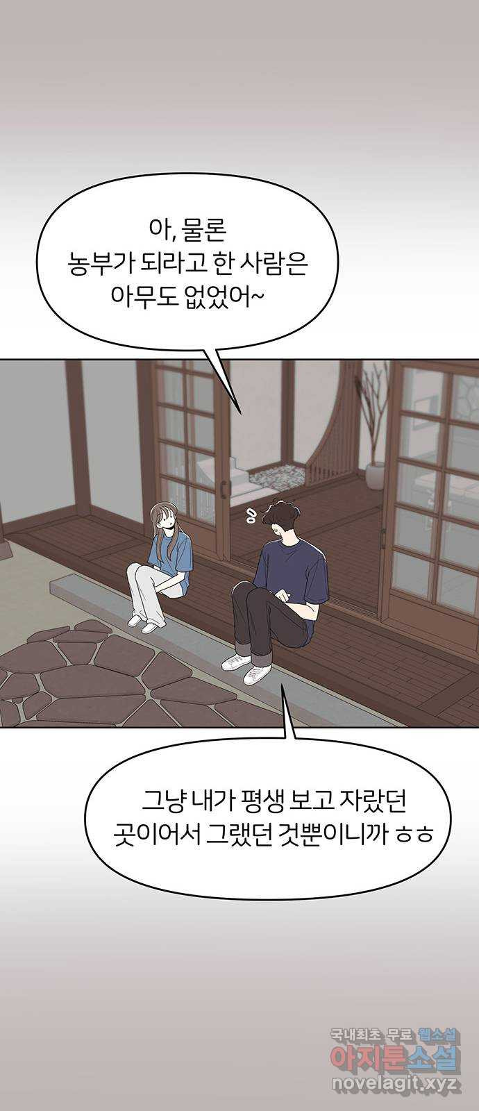 반대로 끌리는 사이 42화 11