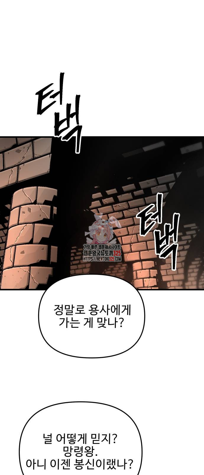 성검전설 31화 1