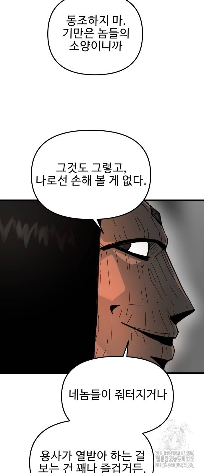 성검전설 31화 4