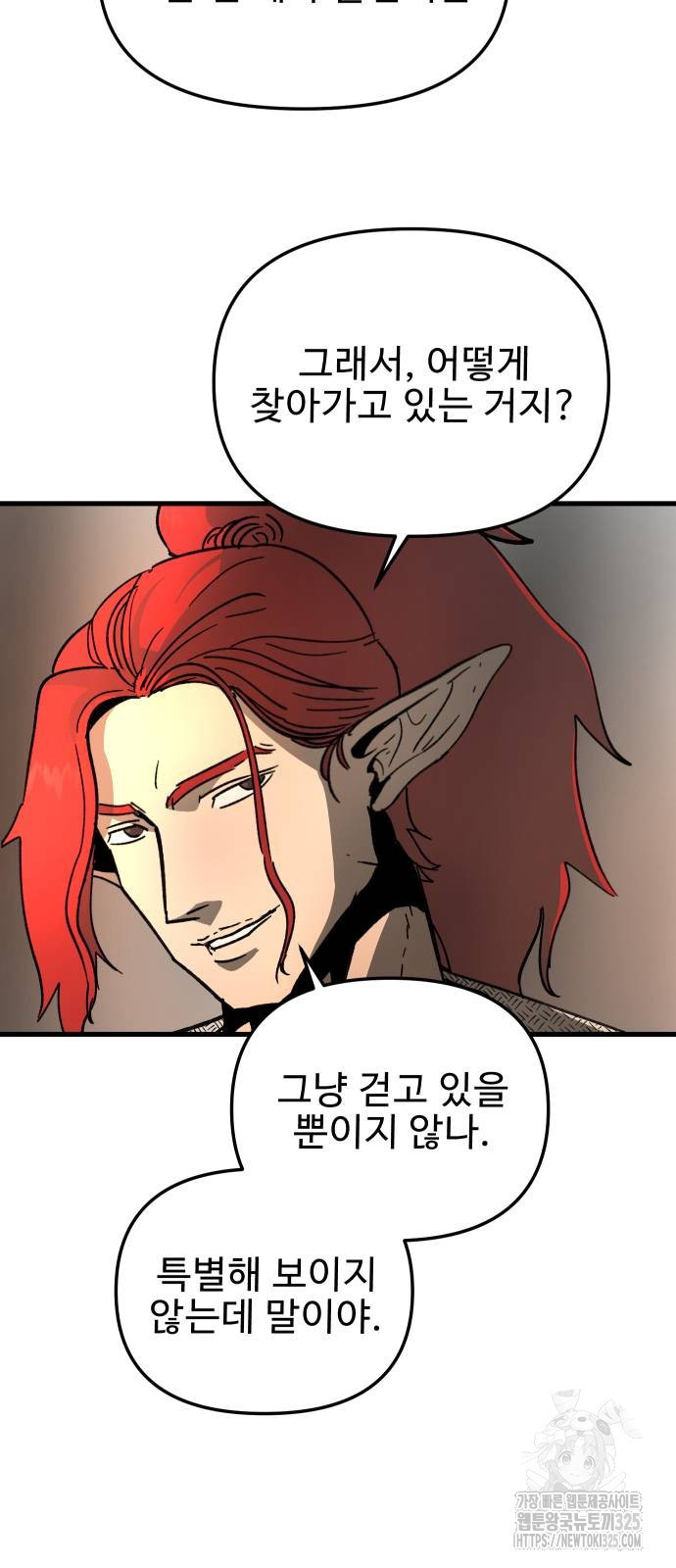 성검전설 31화 5