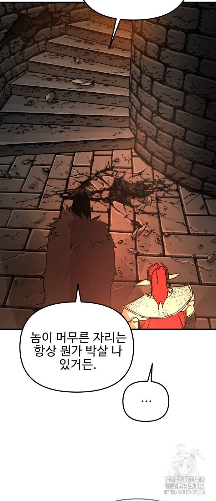 성검전설 31화 7
