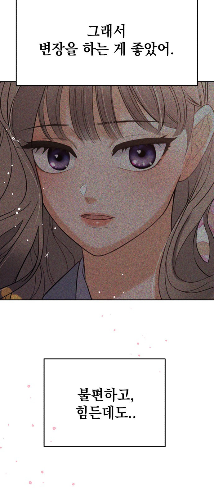 빛나는 나나나나 15화. 괜찮다고 말해줘 6