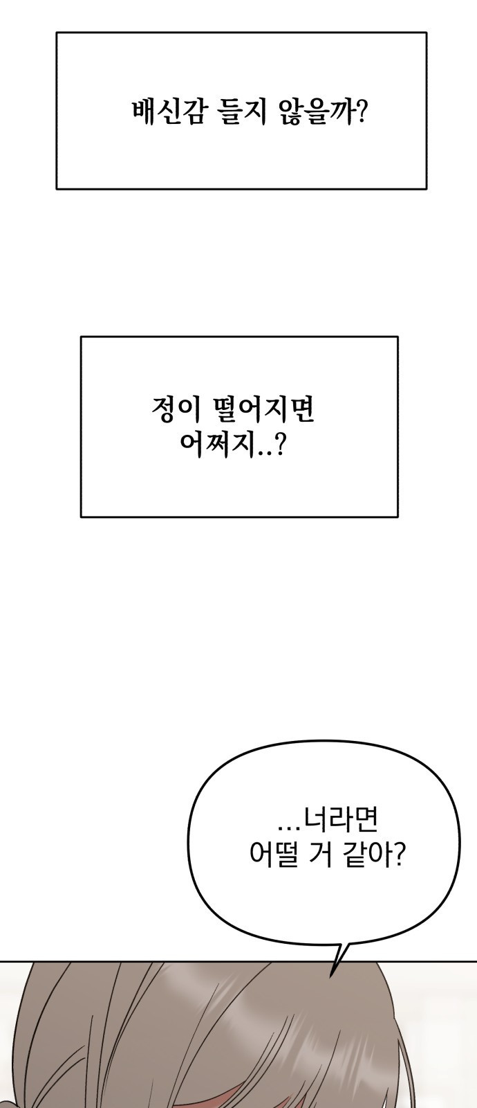 빛나는 나나나나 15화. 괜찮다고 말해줘 12