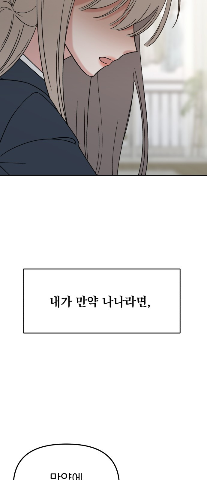 빛나는 나나나나 15화. 괜찮다고 말해줘 13