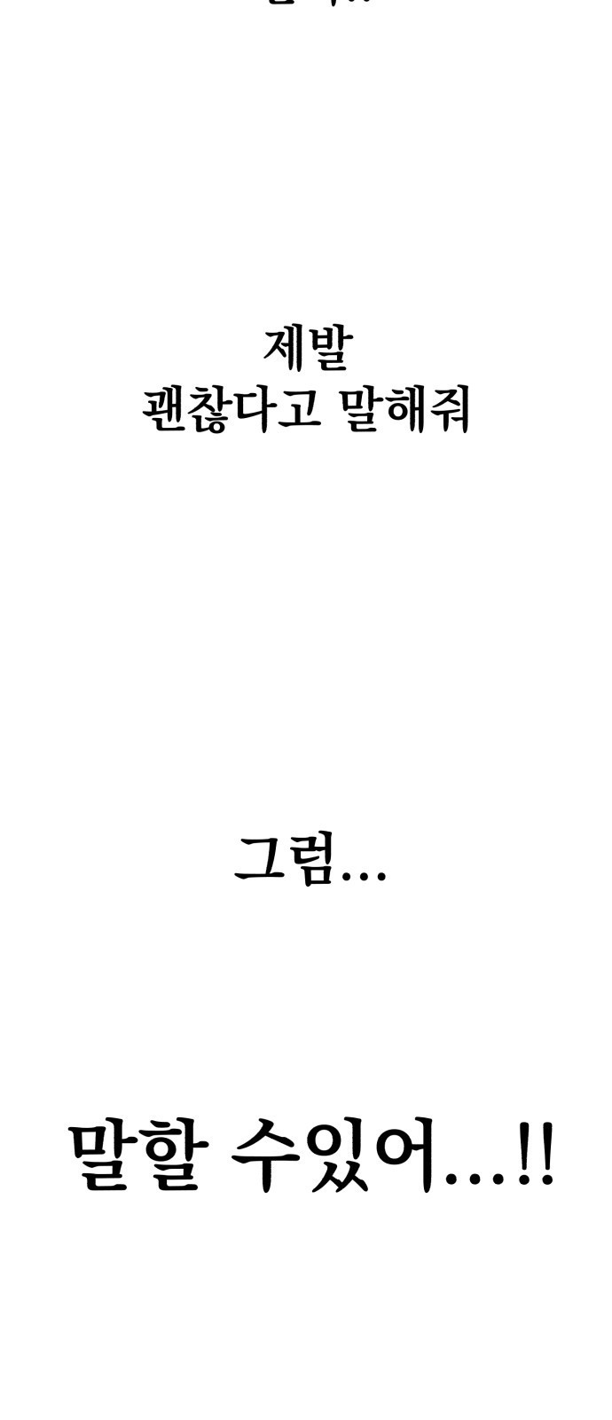 빛나는 나나나나 15화. 괜찮다고 말해줘 16